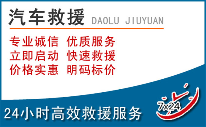 临沧汽车救援