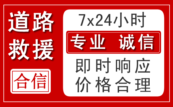 临沧新能源汽车救援